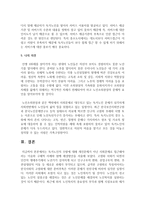[노인복지] 독거노인의 수발에 대해 개인문제가 아닌 사회문제로 접근해야 하는 이유와 구체적 사례와 함께 해결방안을 서술하시오-5