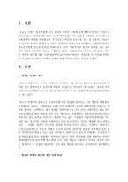 [청소년복지] 청소년 비행의 원인에 대한 이론 중 두 가지를 선택하여 비교해보고, 청소년 비행의 사례와 함께 자신의 의견을 서술하시오-2