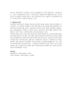 사회복지실천의 관계원칙인 비에스텍(Biestek)의 7대원칙에 대해 설명하시오-5