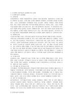 지역사회실천기술로 사회복지사에게 필요한 여러 가지 기술 중 조직화와 연계기술을 정의하고 그 실천방법 비교 및 본인의 의견-4