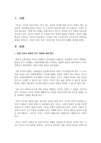 [부모교육] 다양한 가족 구조에 따른 부모교육의 바람직한 방법을 제시하고, 자신이 속한 가족 구조에 따른 부모교육의 실제를 제시하시오-2