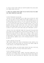 [부모교육] 다양한 가족 구조에 따른 부모교육의 바람직한 방법을 제시하고, 자신이 속한 가족 구조에 따른 부모교육의 실제를 제시하시오-3