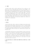 [가족복지] 미혼모 발생 원인을 초기 심리학적 관점, 생태학적 관점, 사회학적 접근, 성 형태적 접근으로 설명하시오-2