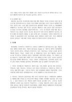 [가족복지] 미혼모 발생 원인을 초기 심리학적 관점, 생태학적 관점, 사회학적 접근, 성 형태적 접근으로 설명하시오-4