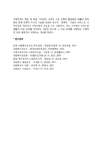 가족복지의 개념-2