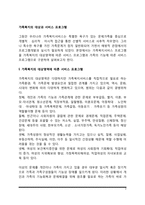 가족복지의 대상과 서비스프로그램-2