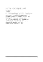 가족복지의 대상과 서비스프로그램-4