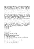 사회복지의 유사개념(사회사업, 사회복지서비스, 사회복지사업, 사회보장)-2
