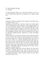 사회복지의 유사개념(사회사업, 사회복지서비스, 사회복지사업, 사회보장)-3