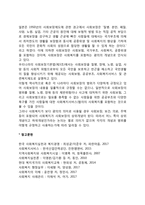 사회복지의 유사개념(사회사업, 사회복지서비스, 사회복지사업, 사회보장)-4