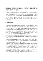 사회복지의 이론적 관점(사회복지의 기능주의적 관점, 갈등주의적 관점, 통합주의적 관점)-1