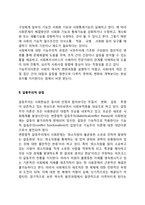 사회복지의 이론적 관점(사회복지의 기능주의적 관점, 갈등주의적 관점, 통합주의적 관점)-2