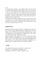 사회복지의 이론적 관점(사회복지의 기능주의적 관점, 갈등주의적 관점, 통합주의적 관점)-3