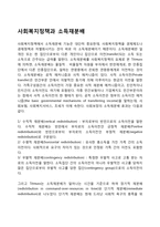 사회복지정책과 소득재분배-1