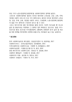 사회복지정책의 개념(사회복지정책의 정의 및 영역)-3