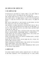 산업 사회복지사의 역할, 산업복지의 과제-1
