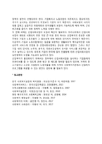 산업 사회복지사의 역할, 산업복지의 과제-2