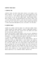 산업복지의 개념과 필요성 및 기능-2