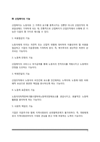 산업복지의 개념과 필요성 및 기능-3