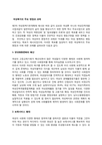 여성복지의 주요 쟁점과 과제-1
