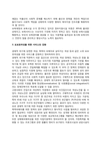여성복지의 주요 쟁점과 과제-2