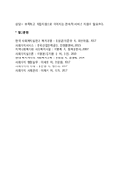 여성복지의 주요 쟁점과 과제-3