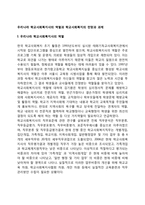 우리나라 학교사회복지사의 역할과 학교사회복지의 전망과 과제-1