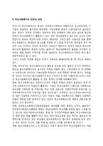 우리나라 학교사회복지사의 역할과 학교사회복지의 전망과 과제-2