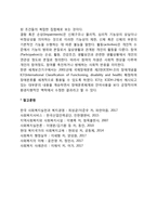 장애 개념 레포트-2