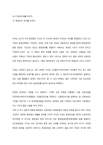 부국환경론 박석순-2