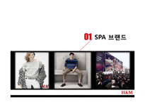 H&M 물류 전략 레포트-3