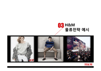 H&M 물류 전략 레포트-8
