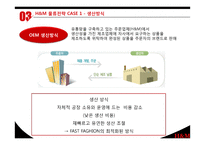 H&M 물류 전략 레포트-9