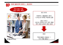H&M 물류 전략 레포트-10