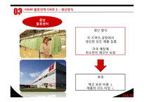 H&M 물류 전략 레포트-11