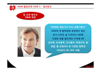 H&M 물류 전략 레포트-12