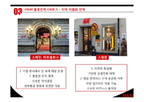 H&M 물류 전략 레포트-15