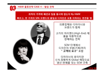 H&M 물류 전략 레포트-16