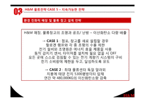 H&M 물류 전략 레포트-19