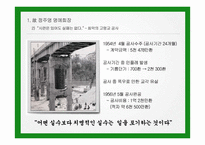 우수 경영자 사례-정주영, 에릭슈미트, 김택진, 칼리 피오리나-5