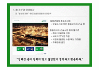 우수 경영자 사례-정주영, 에릭슈미트, 김택진, 칼리 피오리나-6