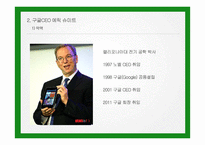 우수 경영자 사례-정주영, 에릭슈미트, 김택진, 칼리 피오리나-8