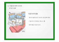 우수 경영자 사례-정주영, 에릭슈미트, 김택진, 칼리 피오리나-12