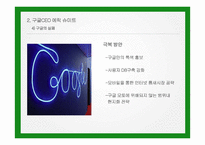 우수 경영자 사례-정주영, 에릭슈미트, 김택진, 칼리 피오리나-15