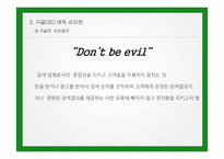 우수 경영자 사례-정주영, 에릭슈미트, 김택진, 칼리 피오리나-16