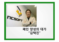 우수 경영자 사례-정주영, 에릭슈미트, 김택진, 칼리 피오리나-17