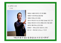 우수 경영자 사례-정주영, 에릭슈미트, 김택진, 칼리 피오리나-18