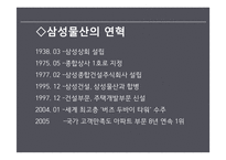 삼성물산의 사업다각화와 조직구조 재편성-4