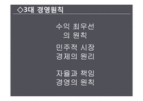 삼성물산의 사업다각화와 조직구조 재편성-6