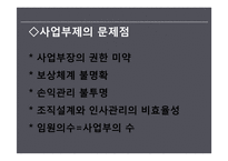 삼성물산의 사업다각화와 조직구조 재편성-14